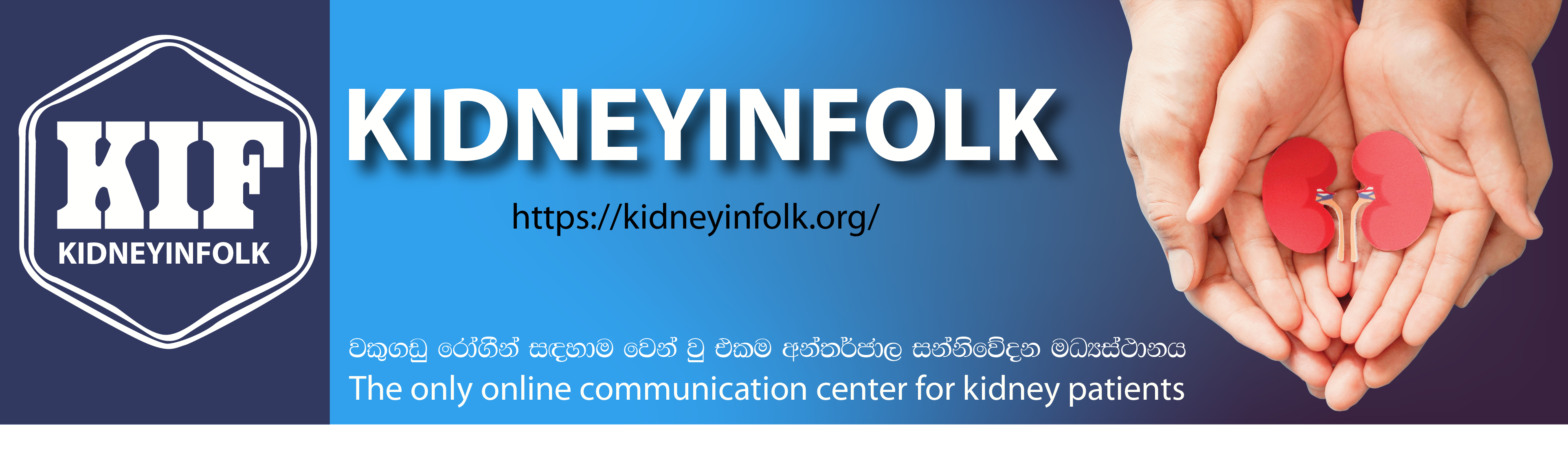 kidneyinfolk